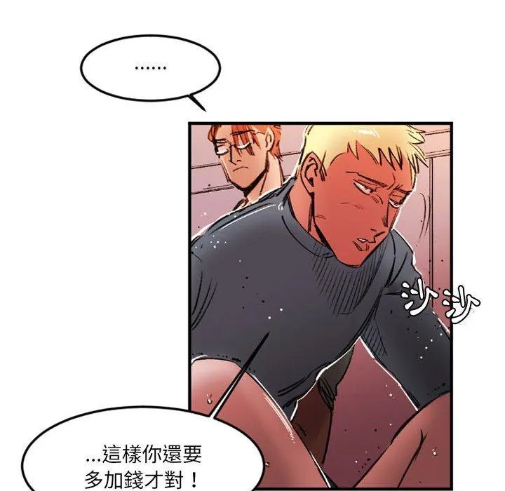 伊卡洛斯 第28话 第45页