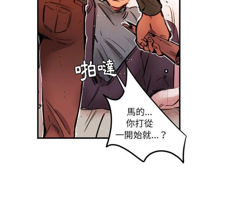 伊卡洛斯 第28话 第57页