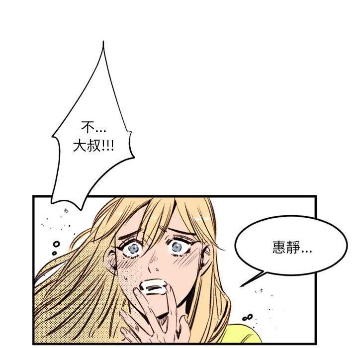 伊卡洛斯 第24话 第44页