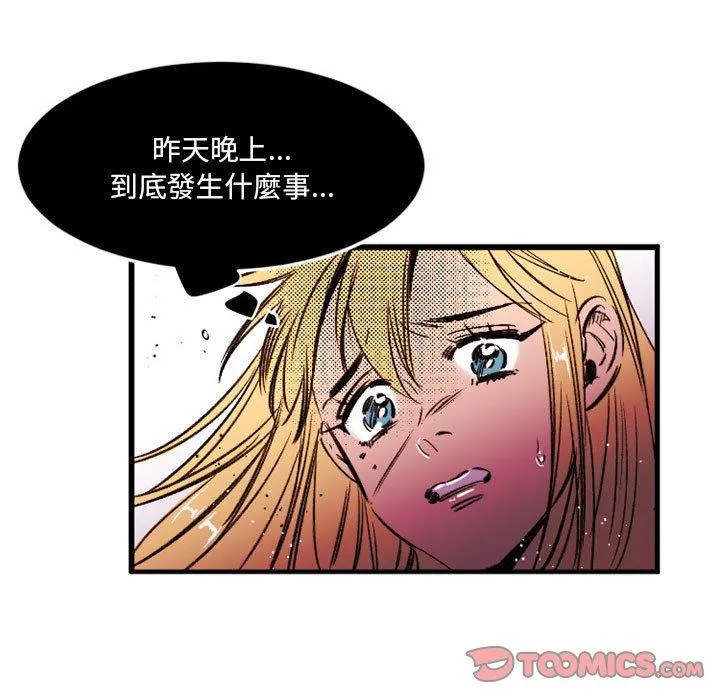 伊卡洛斯 第24话 第50页