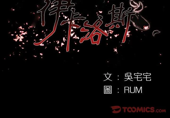 伊卡洛斯 第20话 第2页