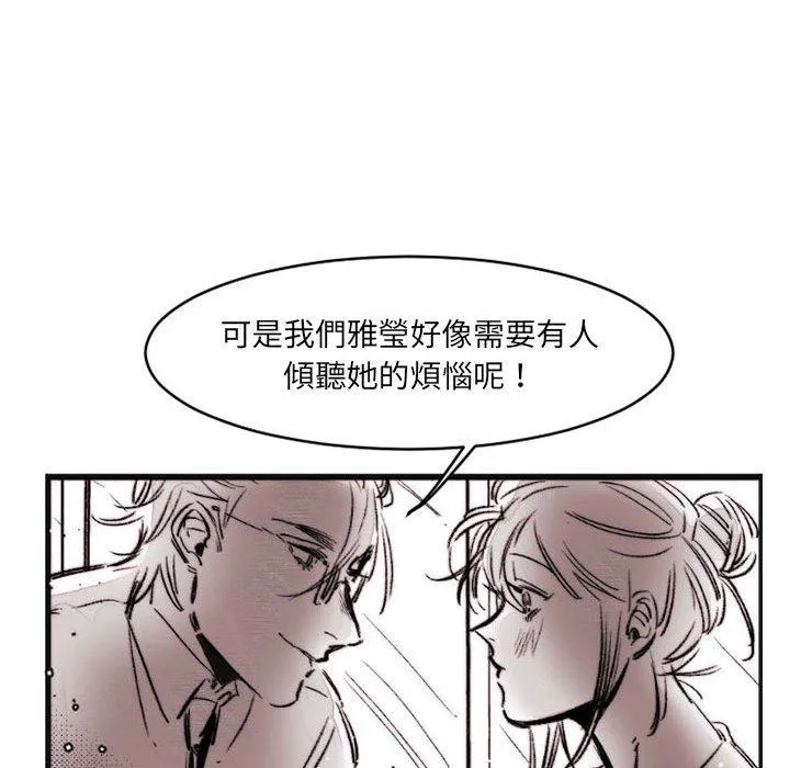 伊卡洛斯 第16话 第50页