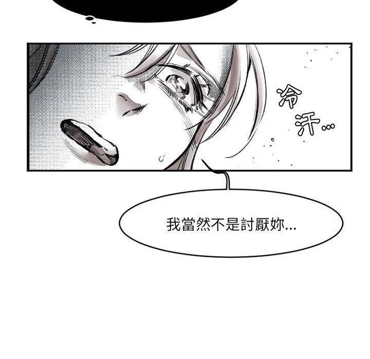 伊卡洛斯 第16话 第20页