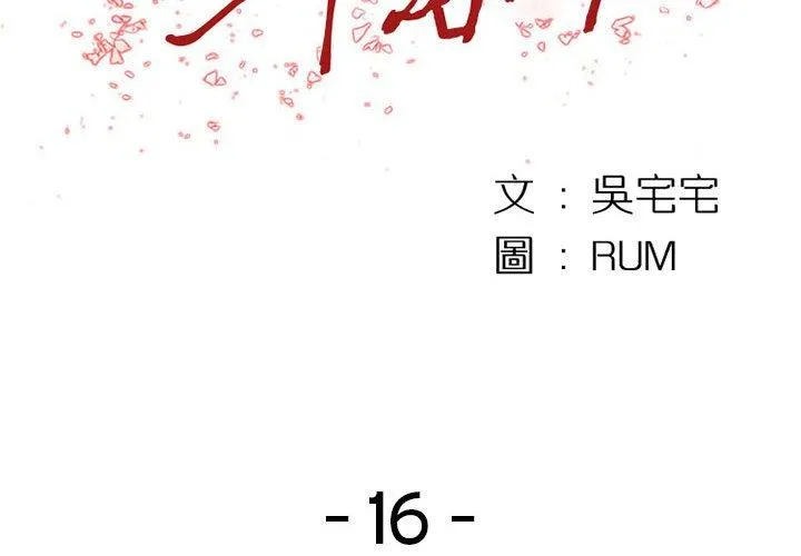 伊卡洛斯 第16话 第2页