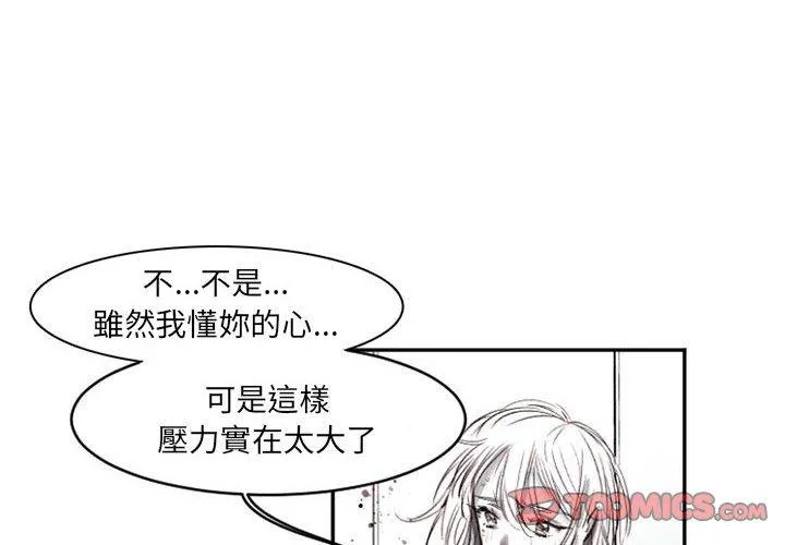 伊卡洛斯 第16话 第4页