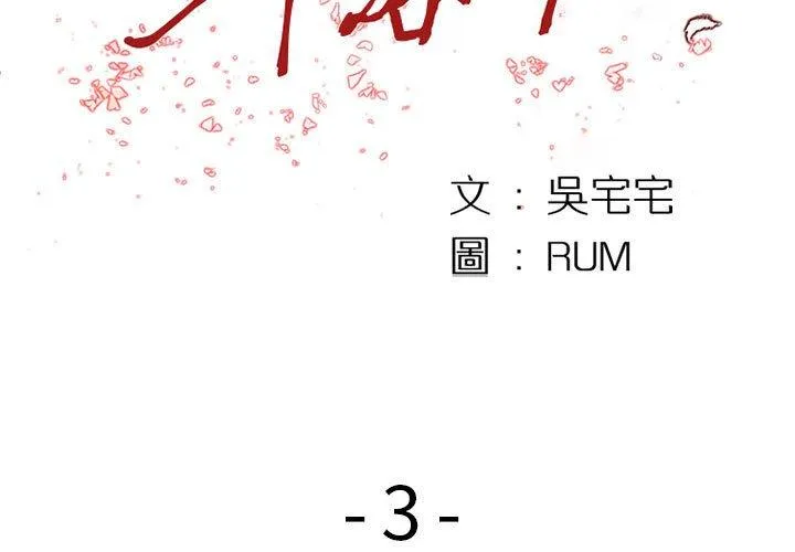 伊卡洛斯 第3话 第3页