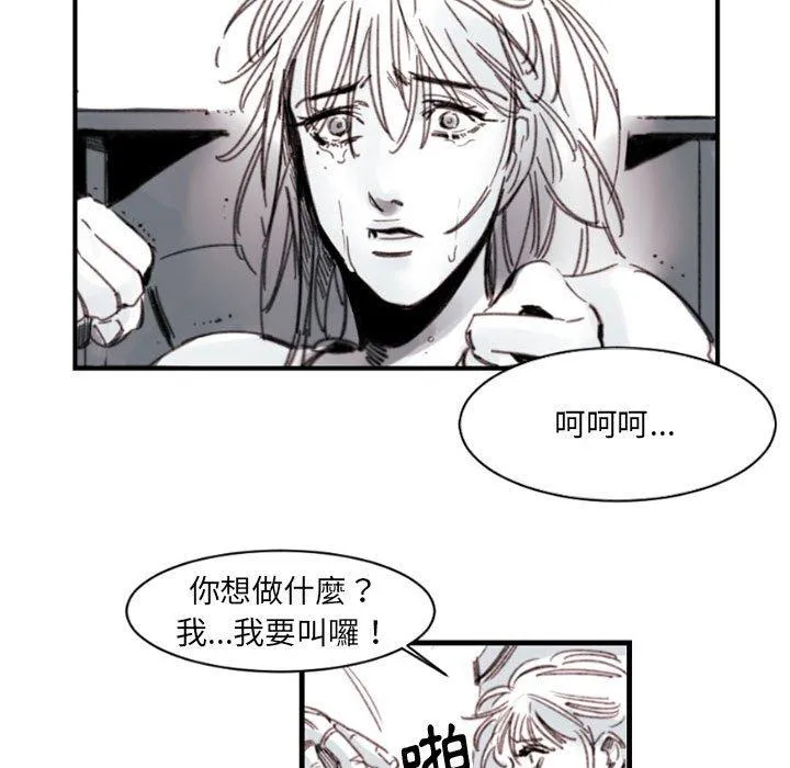伊卡洛斯 第3话 第18页