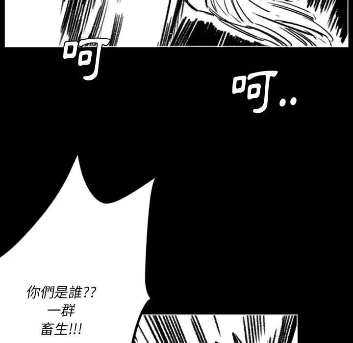 伊卡洛斯 第17话 第91页