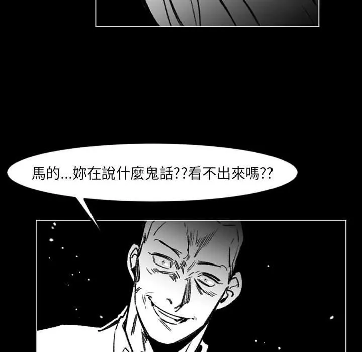 伊卡洛斯 第17话 第78页