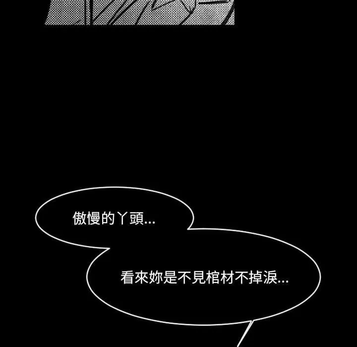 伊卡洛斯 第17话 第67页