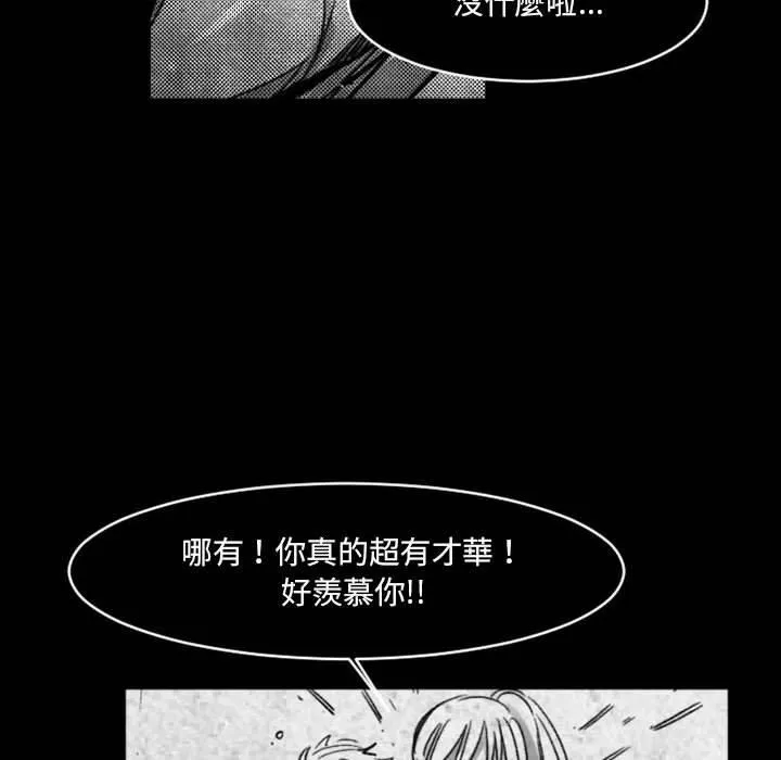 伊卡洛斯 第17话 第40页