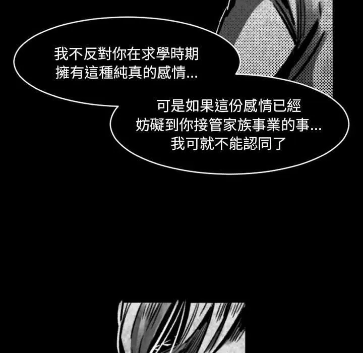 伊卡洛斯 第17话 第52页
