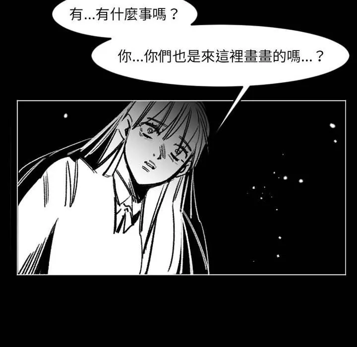 伊卡洛斯 第17话 第76页