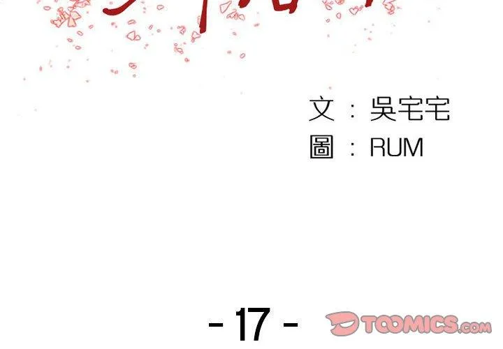 伊卡洛斯 第17话 第2页
