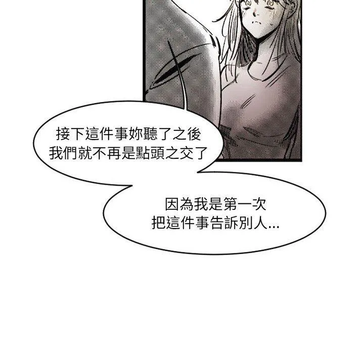 伊卡洛斯 第17话 第31页