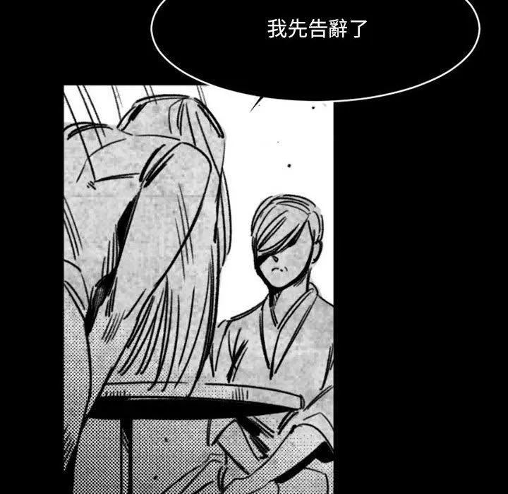 伊卡洛斯 第17话 第66页