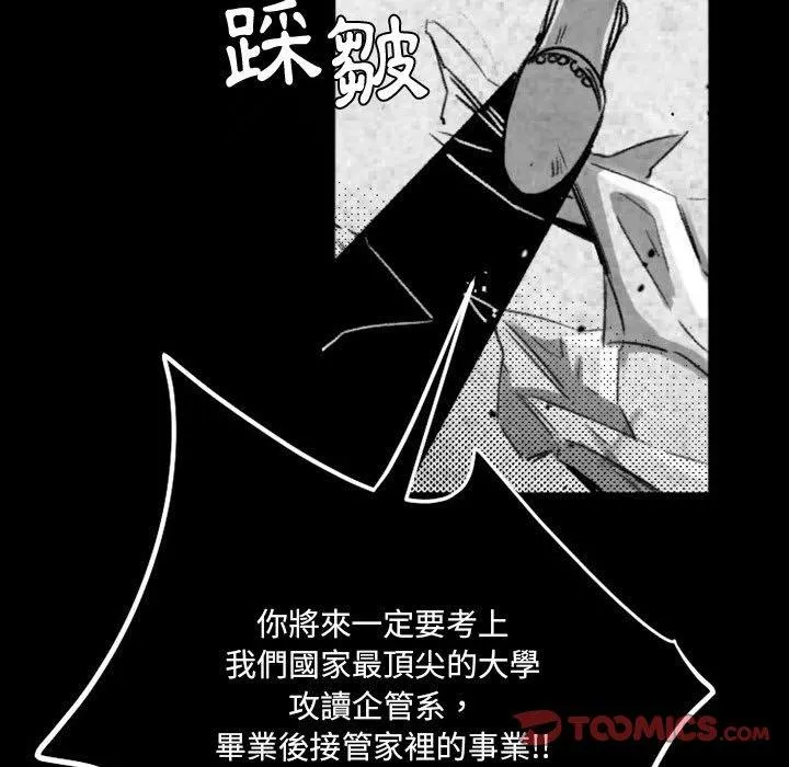 伊卡洛斯 第17话 第44页