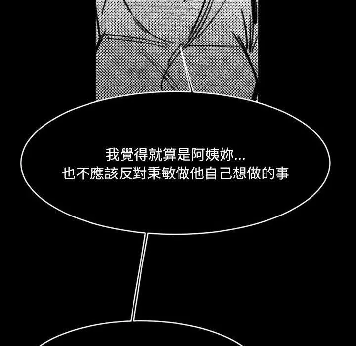 伊卡洛斯 第17话 第64页