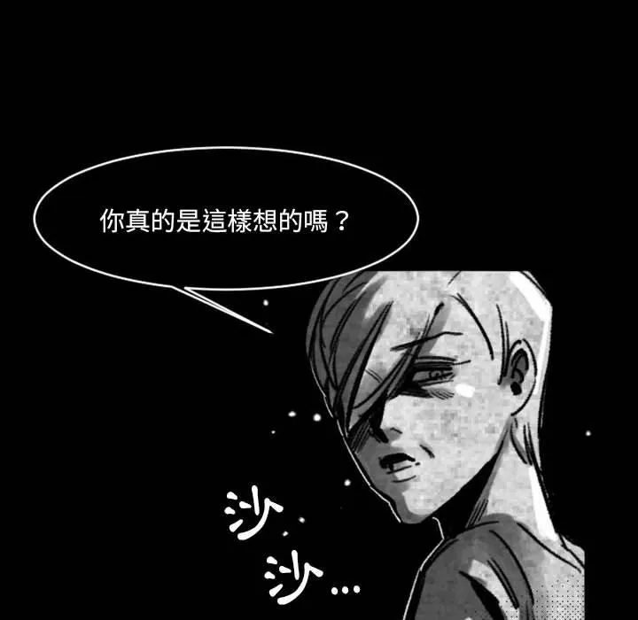 伊卡洛斯 第17话 第51页