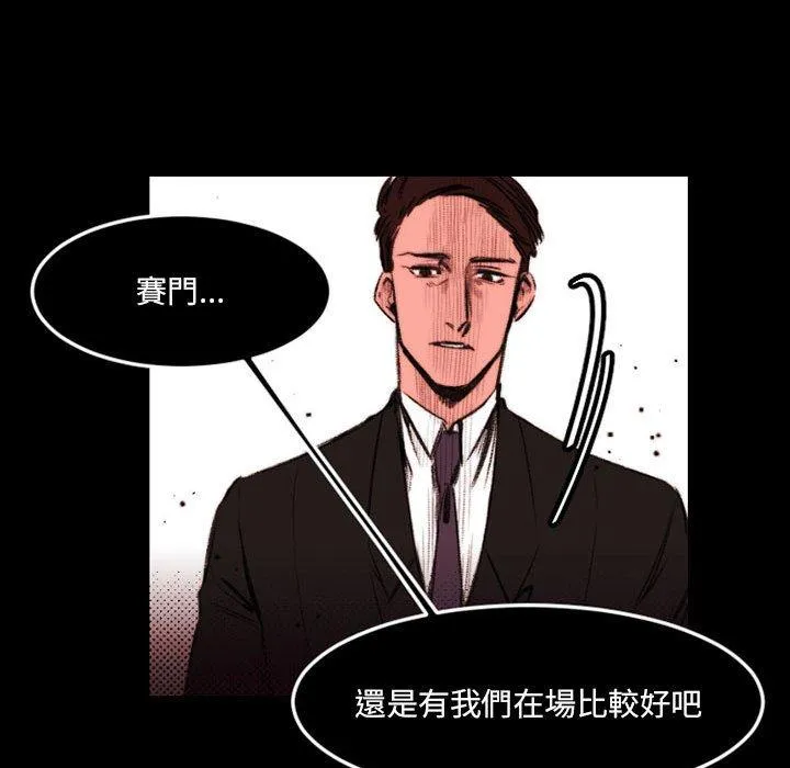 伊卡洛斯 第23话 第31页