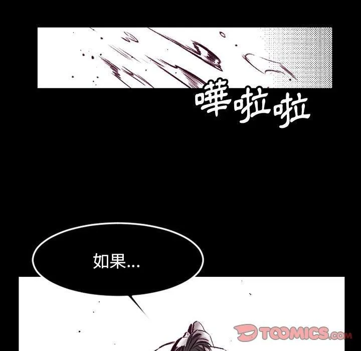 伊卡洛斯 第23话 第66页