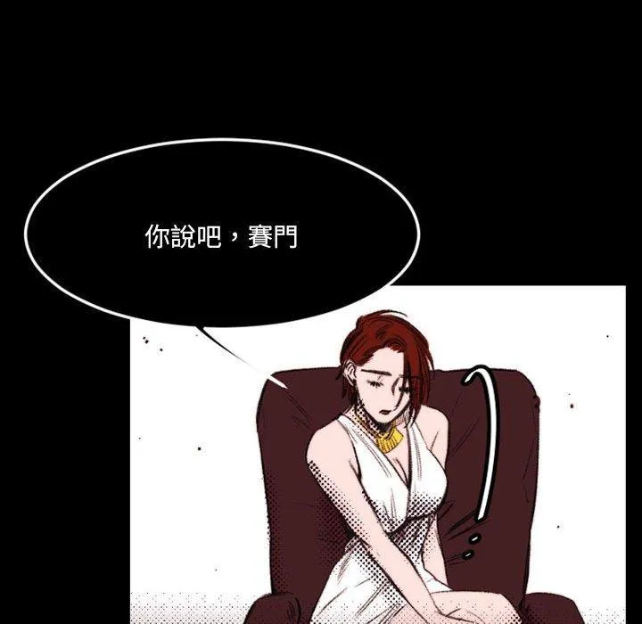 伊卡洛斯 第23话 第36页
