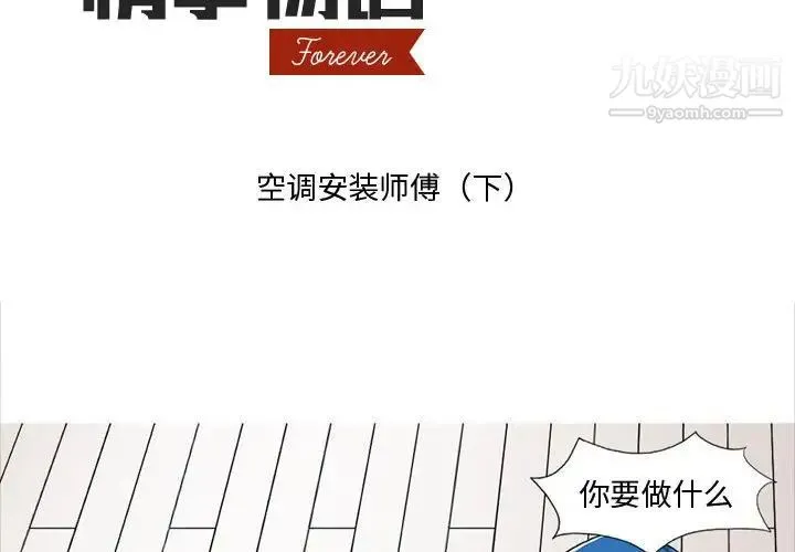 情事物语Forever 第6话 第2页