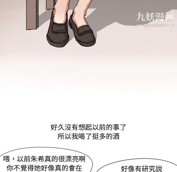 情事物语Forever 第7话 第11页