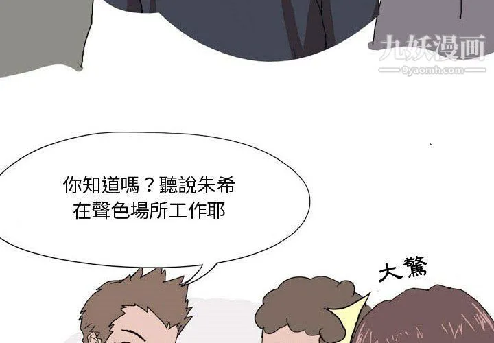 情事物语Forever 第7话 第4页