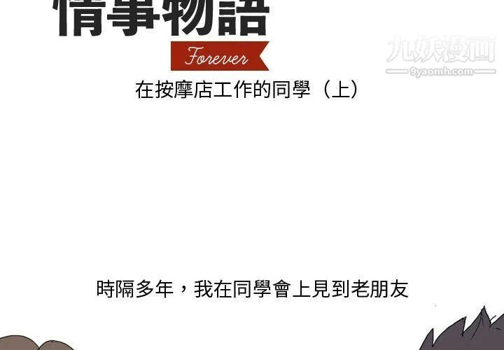 情事物语Forever 第7话 第2页