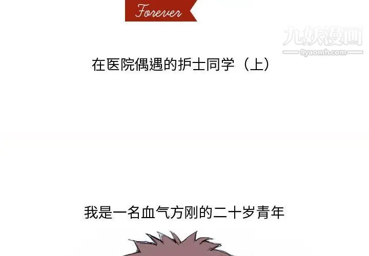 情事物语Forever 第1话 第2页
