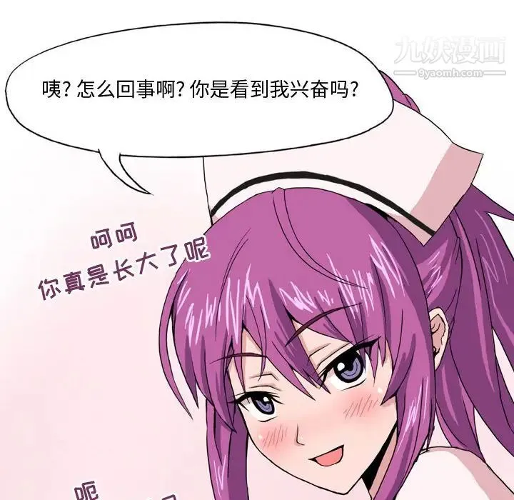 情事物语Forever 第1话 第26页