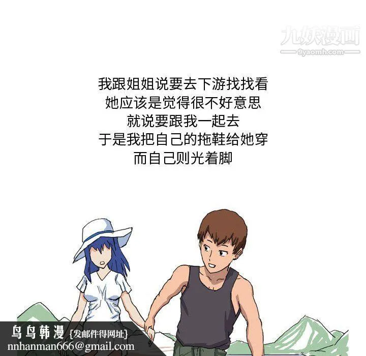 情事物语Forever 第11话 第21页