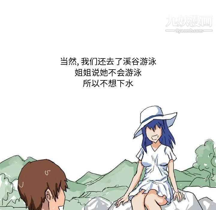 情事物语Forever 第11话 第15页