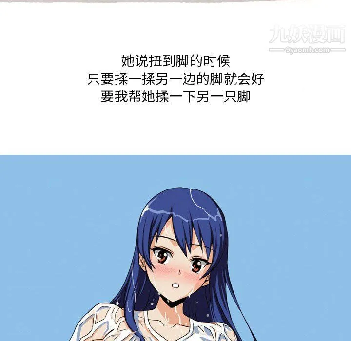 情事物语Forever 第11话 第34页