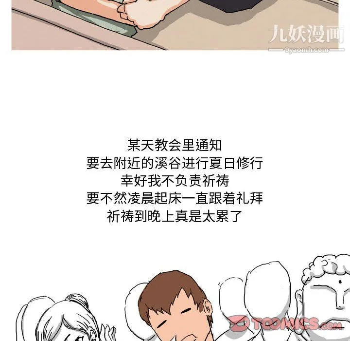 情事物语Forever 第11话 第7页