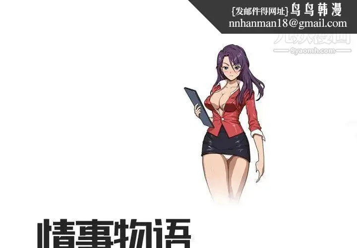 情事物语Forever 第4话 第1页