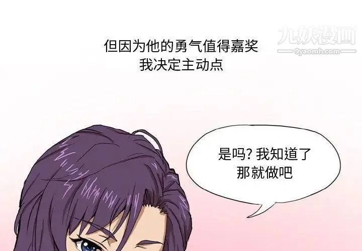 情事物语Forever 第4话 第4页