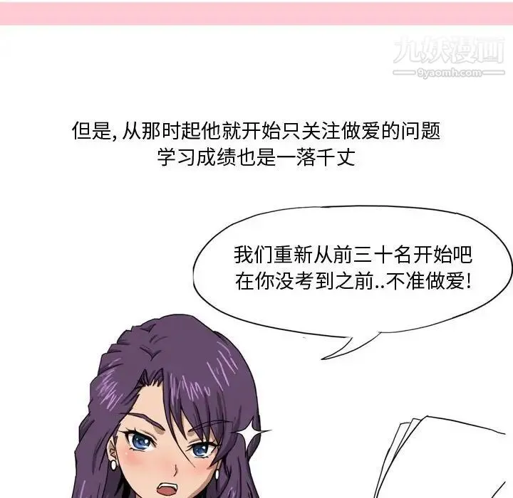 情事物语Forever 第4话 第89页