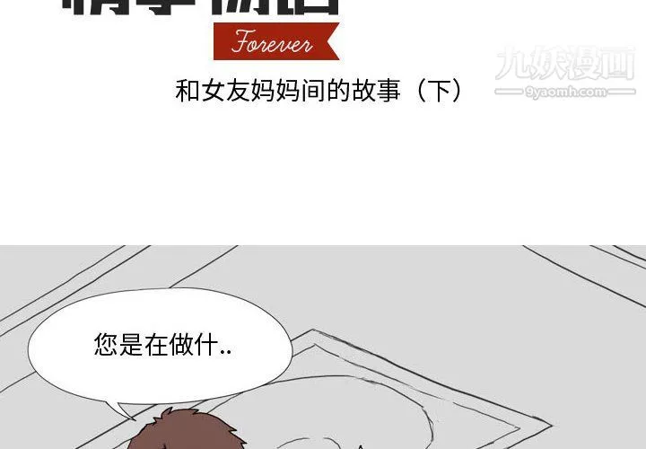 情事物语Forever 第10话 第2页