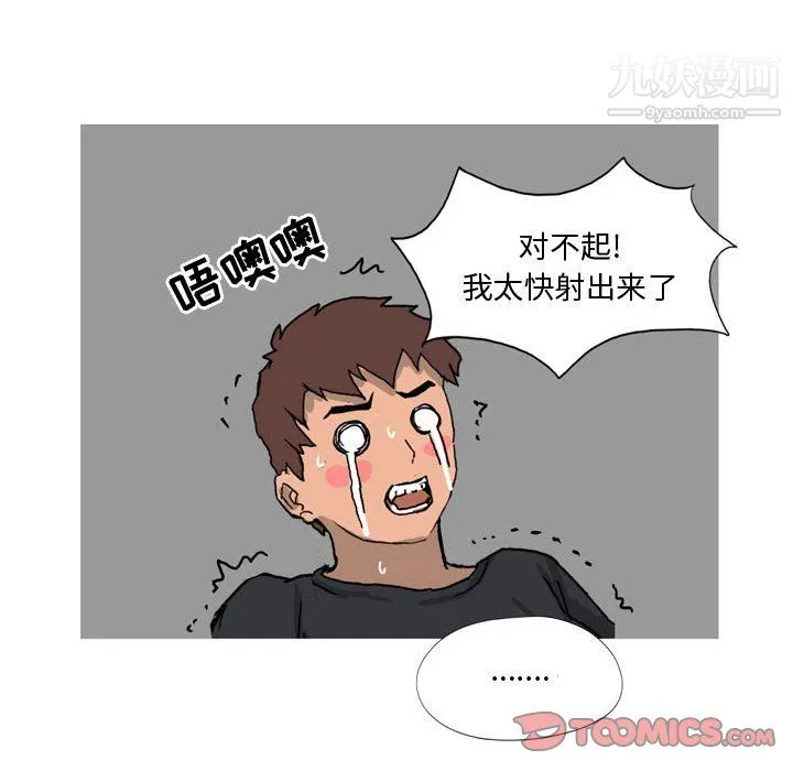 情事物语Forever 第10话 第22页