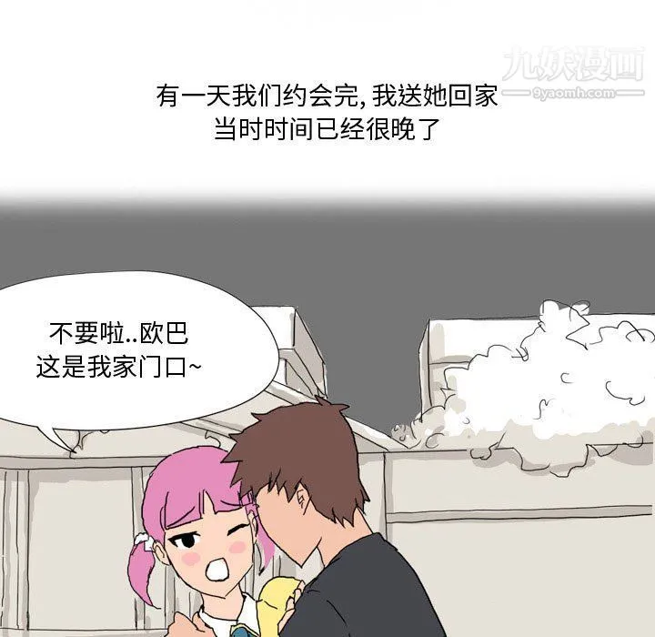 情事物语Forever 第9话 第5页