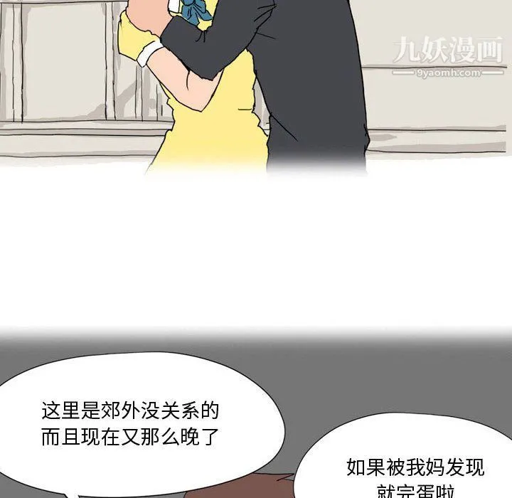 情事物语Forever 第9话 第6页