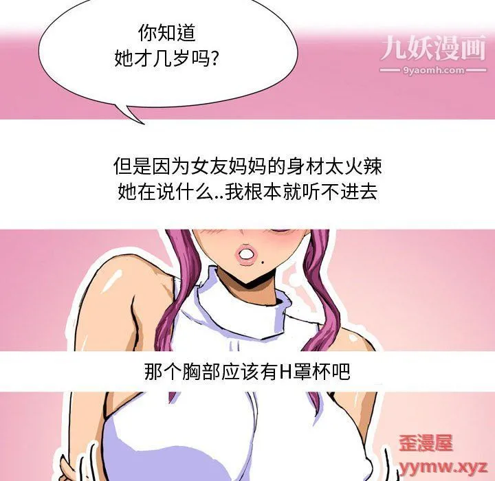 情事物语Forever 第9话 第16页