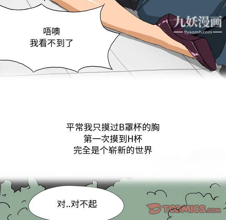 情事物语Forever 第9话 第29页