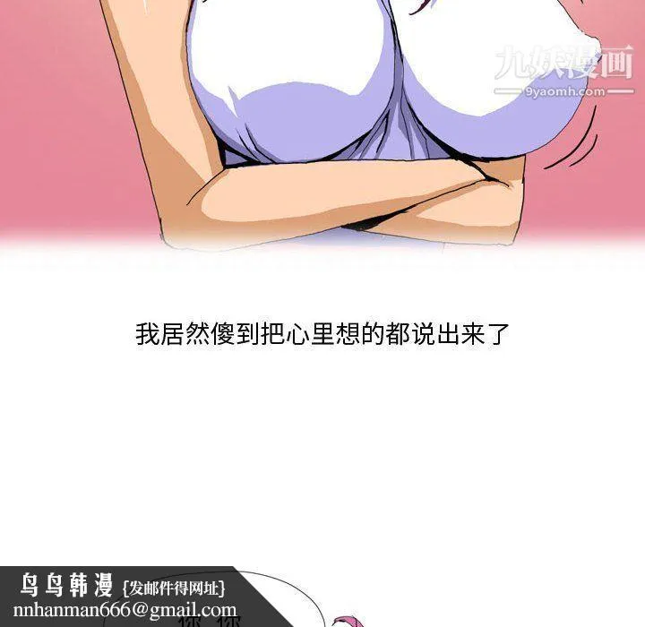 情事物语Forever 第9话 第21页