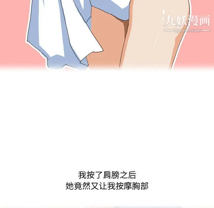 情事物语Forever 第12话 第10页