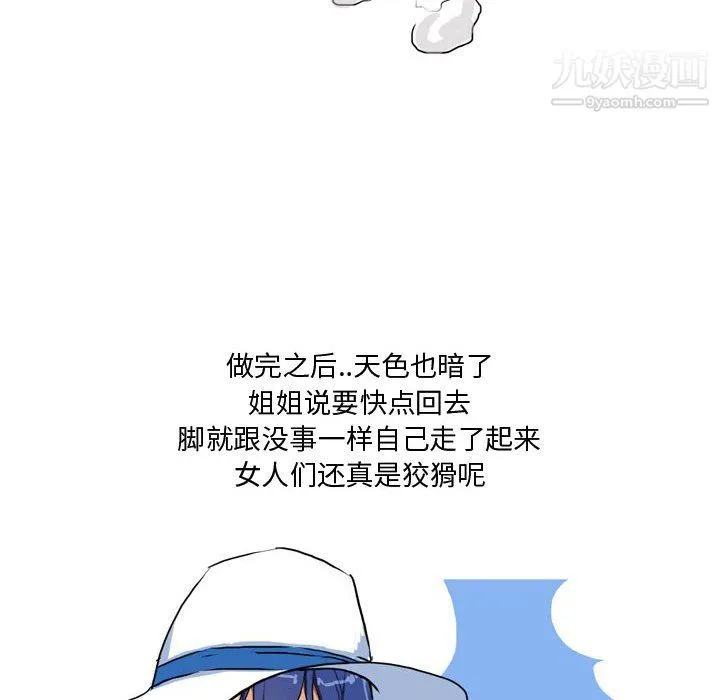 情事物语Forever 第12话 第39页