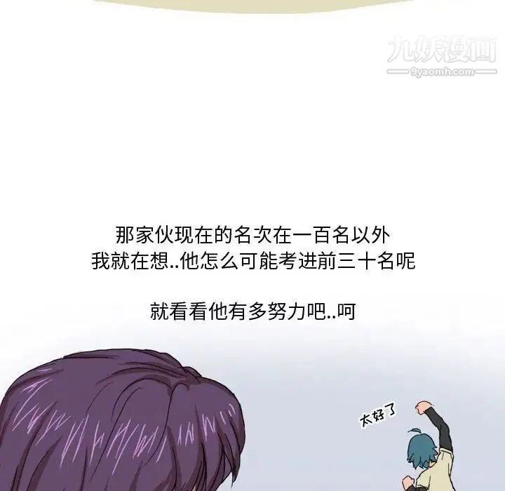 情事物语Forever 第3话 第32页