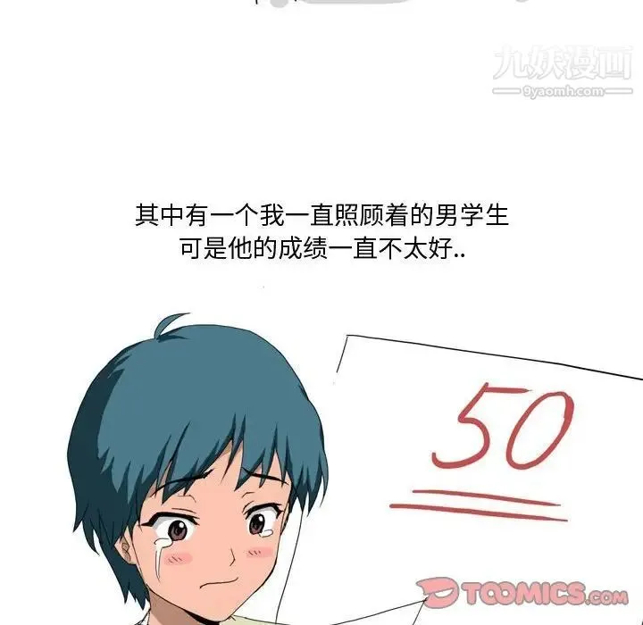 情事物语Forever 第3话 第21页